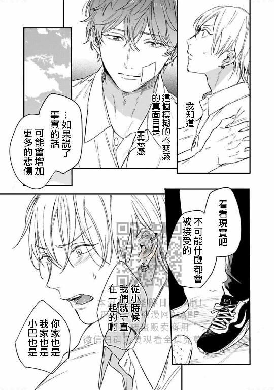 《直到两情相悦/直到绽放爱情》漫画最新章节第08话免费下拉式在线观看章节第【24】张图片