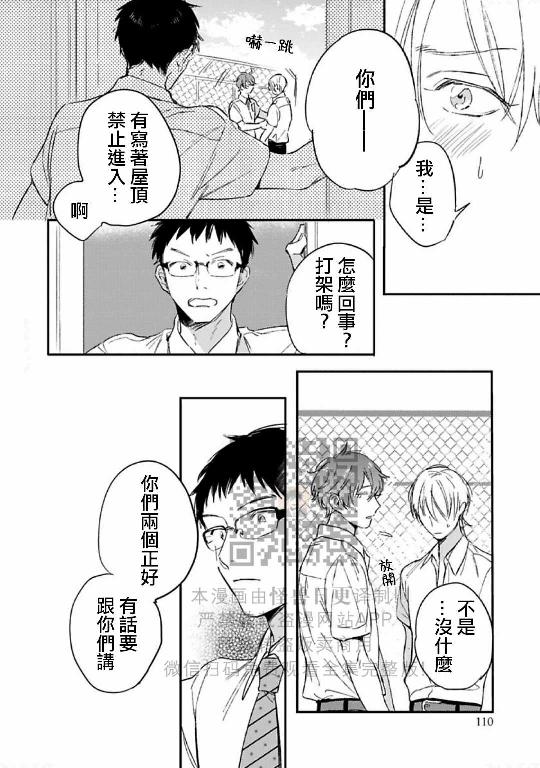 《直到两情相悦/直到绽放爱情》漫画最新章节第08话免费下拉式在线观看章节第【29】张图片