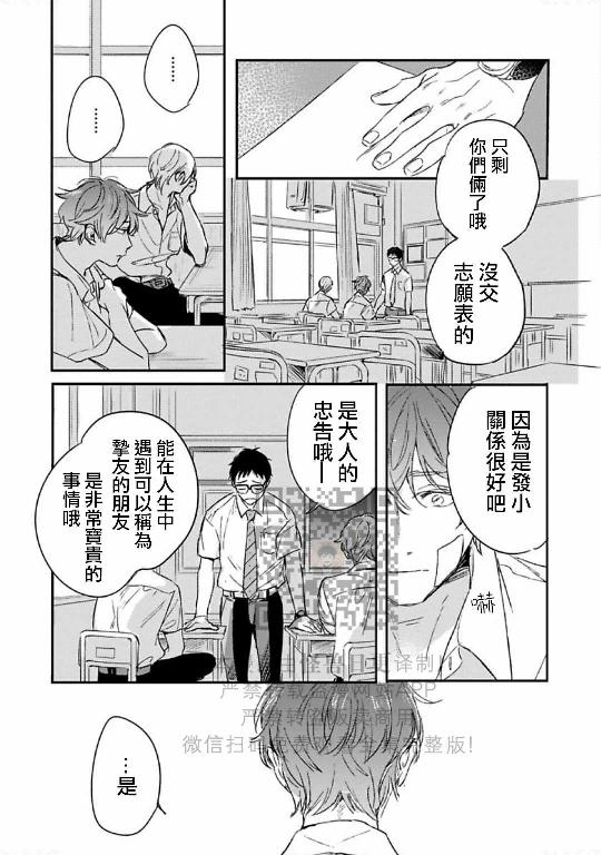 《直到两情相悦/直到绽放爱情》漫画最新章节第08话免费下拉式在线观看章节第【30】张图片