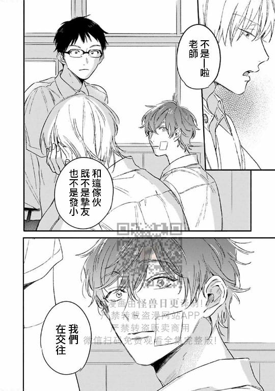 《直到两情相悦/直到绽放爱情》漫画最新章节第08话免费下拉式在线观看章节第【31】张图片