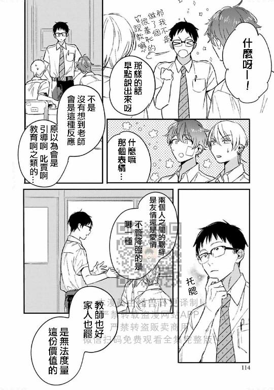 《直到两情相悦/直到绽放爱情》漫画最新章节第08话免费下拉式在线观看章节第【33】张图片