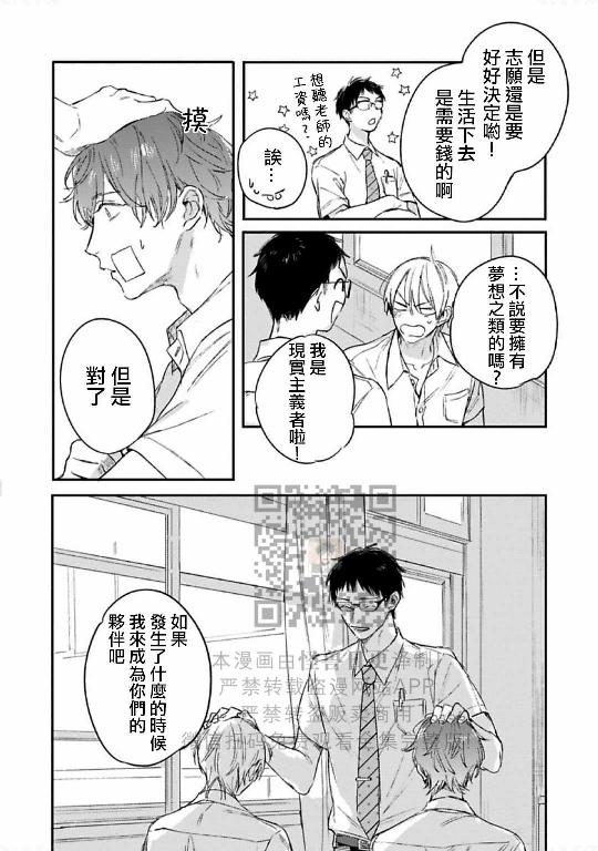 《直到两情相悦/直到绽放爱情》漫画最新章节第08话免费下拉式在线观看章节第【35】张图片