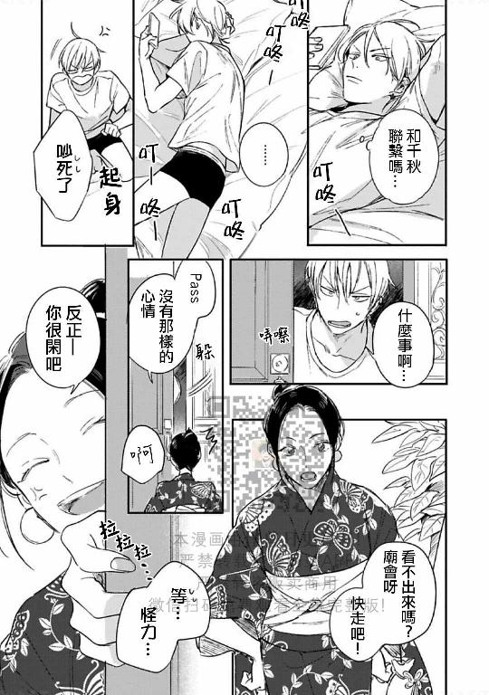 《直到两情相悦/直到绽放爱情》漫画最新章节第08话免费下拉式在线观看章节第【38】张图片