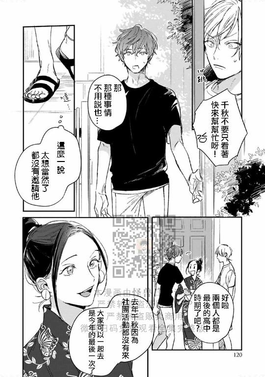 《直到两情相悦/直到绽放爱情》漫画最新章节第08话免费下拉式在线观看章节第【39】张图片