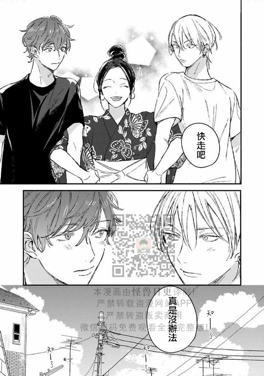 《直到两情相悦/直到绽放爱情》漫画最新章节第08话免费下拉式在线观看章节第【40】张图片