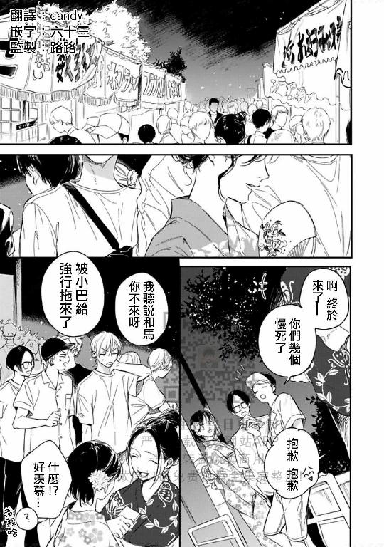 《直到两情相悦/直到绽放爱情》漫画最新章节第09话免费下拉式在线观看章节第【2】张图片