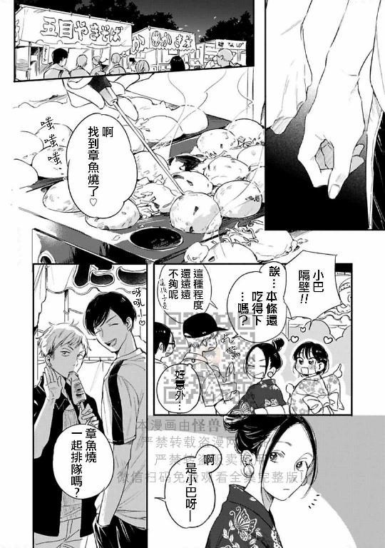 《直到两情相悦/直到绽放爱情》漫画最新章节第09话免费下拉式在线观看章节第【5】张图片