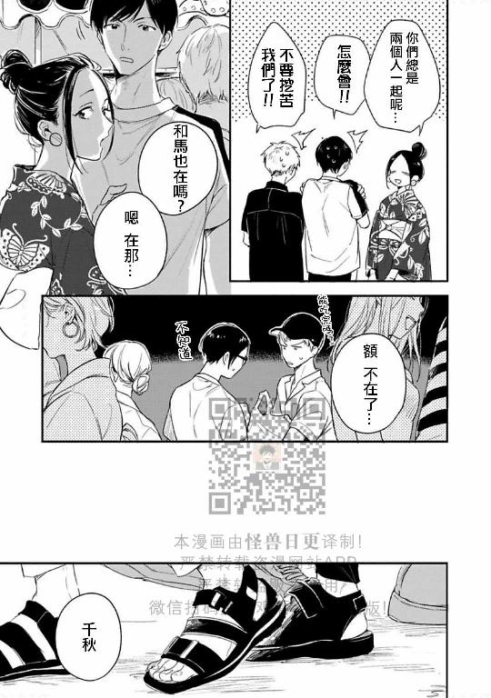 《直到两情相悦/直到绽放爱情》漫画最新章节第09话免费下拉式在线观看章节第【6】张图片