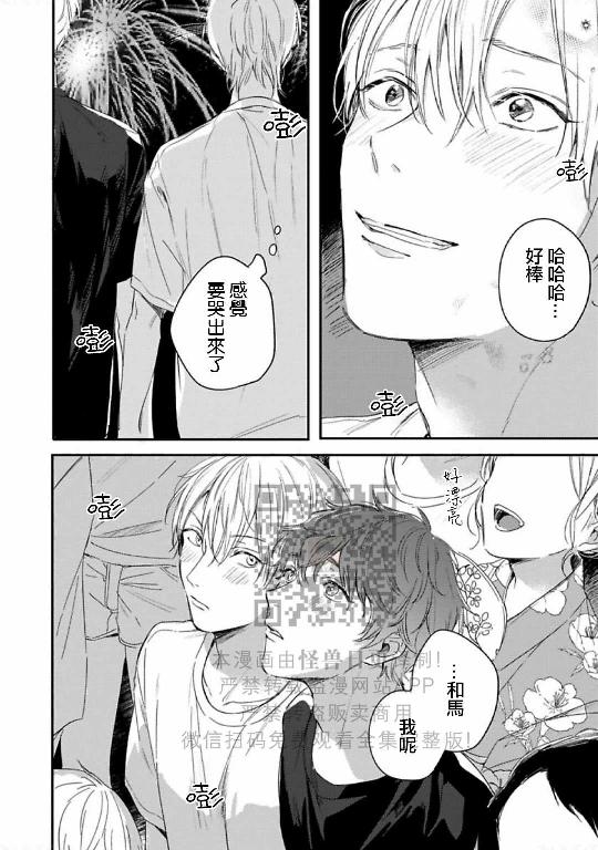 《直到两情相悦/直到绽放爱情》漫画最新章节第09话免费下拉式在线观看章节第【13】张图片