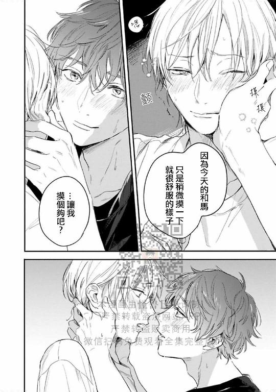 《直到两情相悦/直到绽放爱情》漫画最新章节第09话免费下拉式在线观看章节第【23】张图片