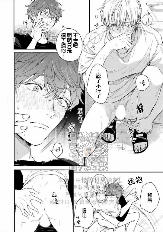 《直到两情相悦/直到绽放爱情》漫画最新章节第09话免费下拉式在线观看章节第【27】张图片