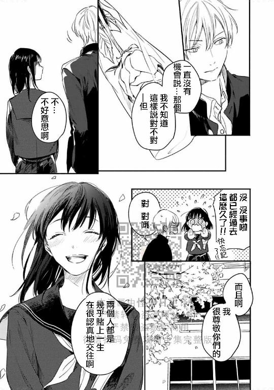 《直到两情相悦/直到绽放爱情》漫画最新章节第10话免费下拉式在线观看章节第【6】张图片