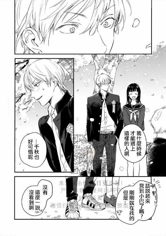 《直到两情相悦/直到绽放爱情》漫画最新章节第10话免费下拉式在线观看章节第【7】张图片