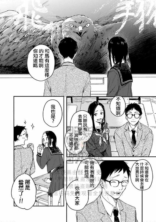 《直到两情相悦/直到绽放爱情》漫画最新章节第10话免费下拉式在线观看章节第【9】张图片