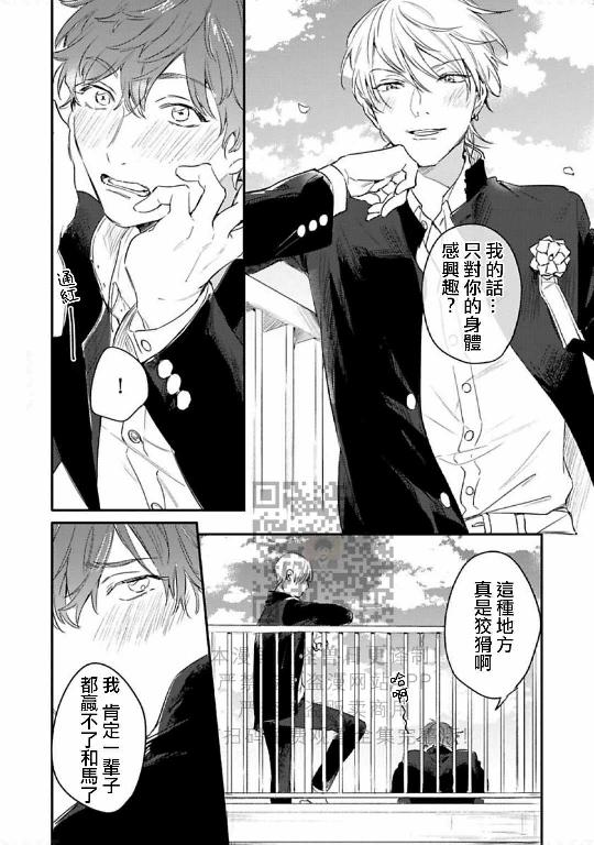 《直到两情相悦/直到绽放爱情》漫画最新章节第10话免费下拉式在线观看章节第【15】张图片