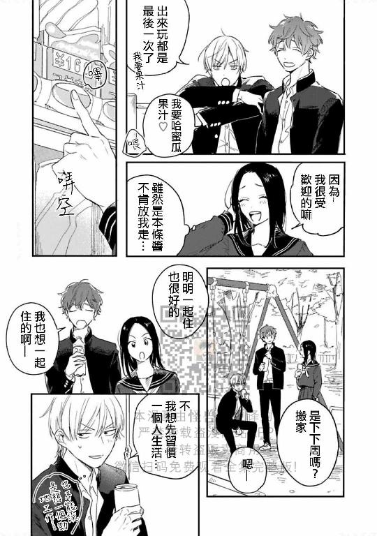 《直到两情相悦/直到绽放爱情》漫画最新章节第10话免费下拉式在线观看章节第【22】张图片