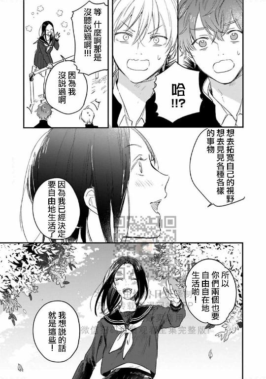 《直到两情相悦/直到绽放爱情》漫画最新章节第10话免费下拉式在线观看章节第【24】张图片