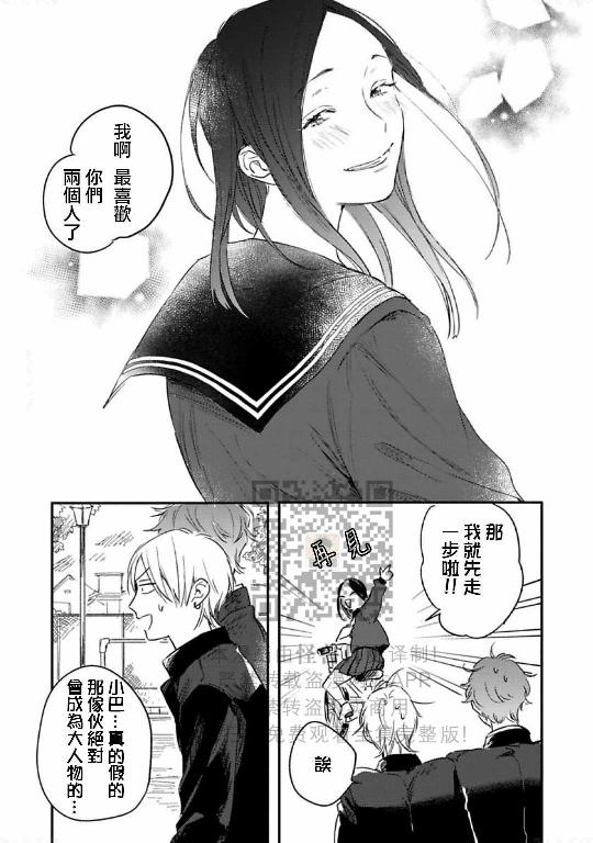 《直到两情相悦/直到绽放爱情》漫画最新章节第10话免费下拉式在线观看章节第【26】张图片