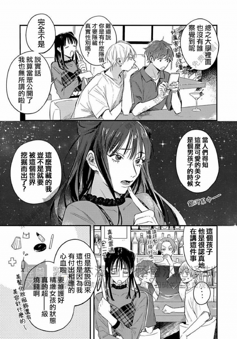 《无论黎明或是黄昏》漫画最新章节第03话免费下拉式在线观看章节第【3】张图片