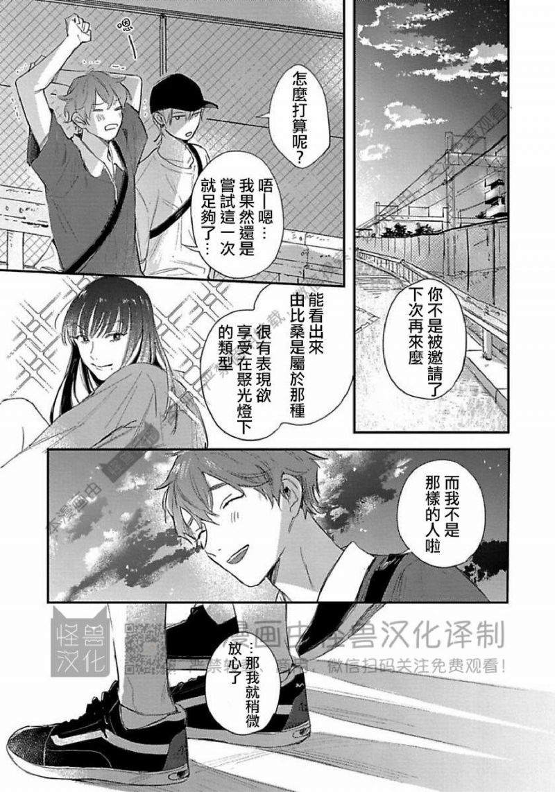 《无论黎明或是黄昏》漫画最新章节第03话免费下拉式在线观看章节第【19】张图片