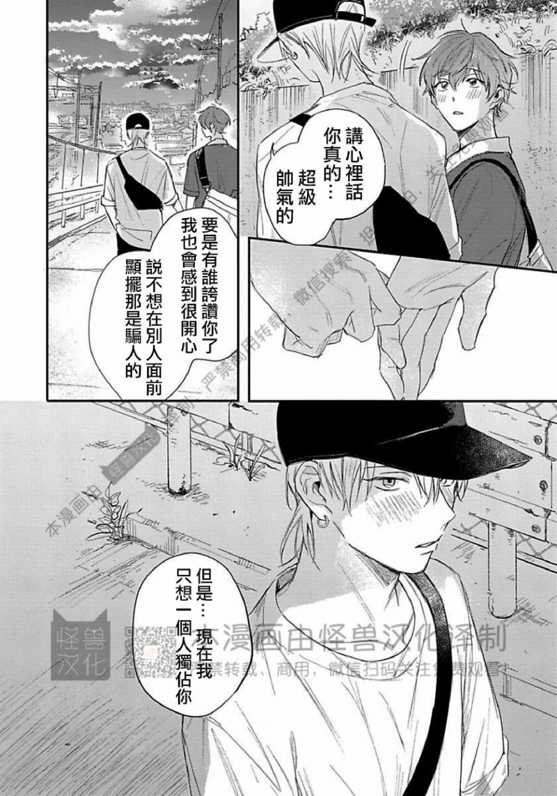 《无论黎明或是黄昏》漫画最新章节第03话免费下拉式在线观看章节第【20】张图片