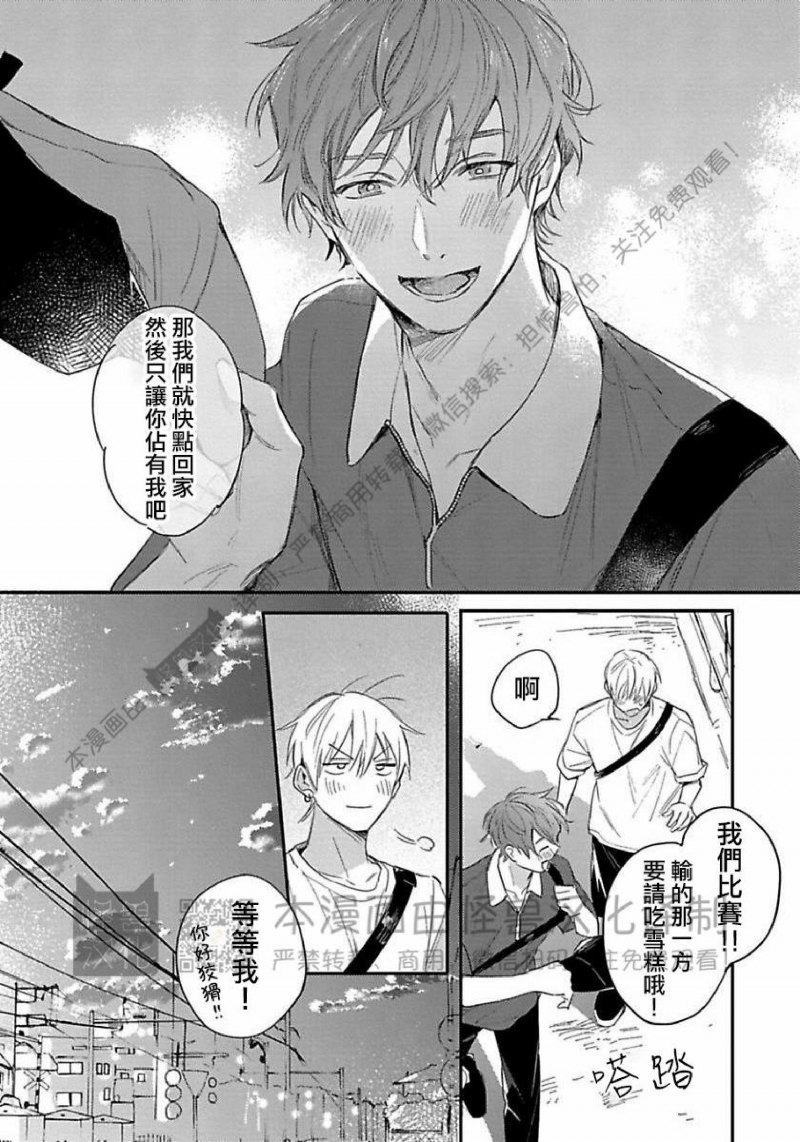 《无论黎明或是黄昏》漫画最新章节第03话免费下拉式在线观看章节第【22】张图片