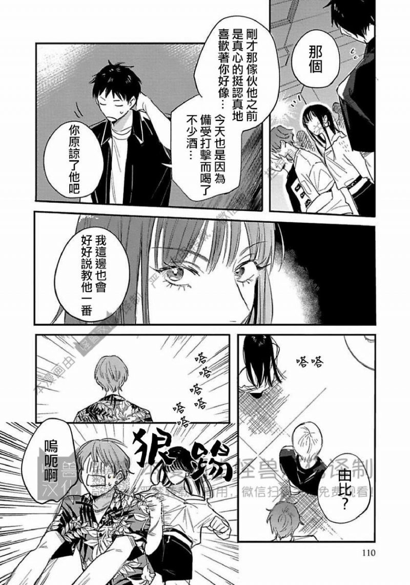 《无论黎明或是黄昏》漫画最新章节第03话免费下拉式在线观看章节第【30】张图片