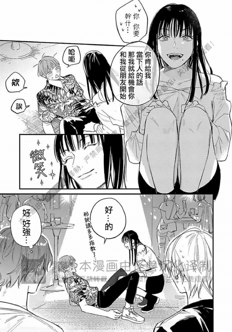 《无论黎明或是黄昏》漫画最新章节第03话免费下拉式在线观看章节第【31】张图片