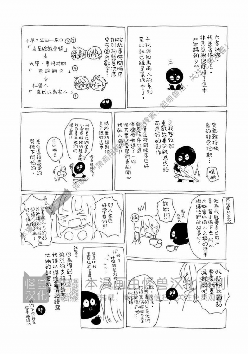 《无论黎明或是黄昏》漫画最新章节加笔免费下拉式在线观看章节第【6】张图片