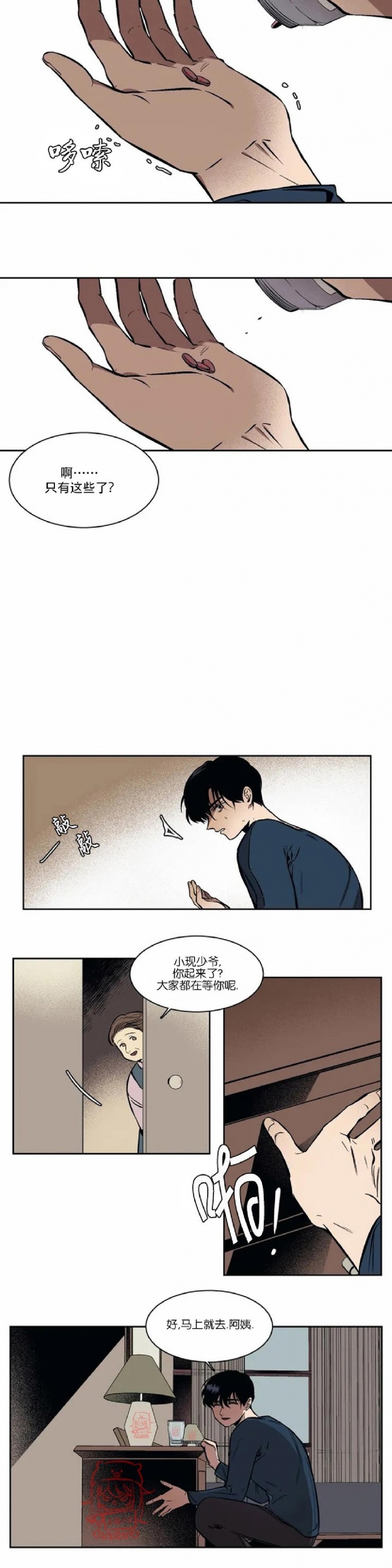 《3的视线》漫画最新章节第01话免费下拉式在线观看章节第【3】张图片