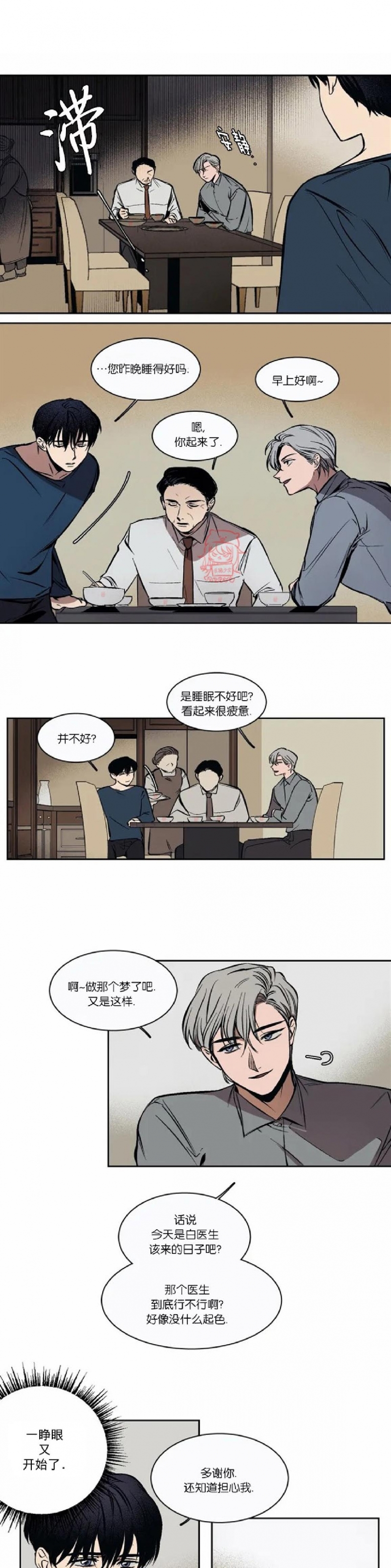 《3的视线》漫画最新章节第01话免费下拉式在线观看章节第【5】张图片