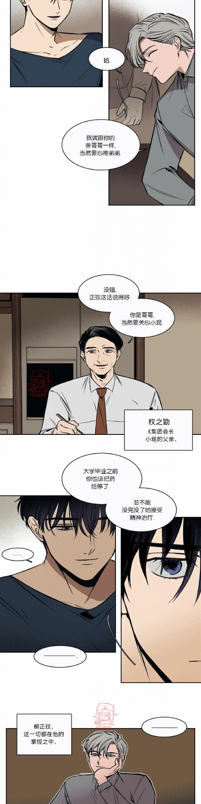 《3的视线》漫画最新章节第01话免费下拉式在线观看章节第【6】张图片