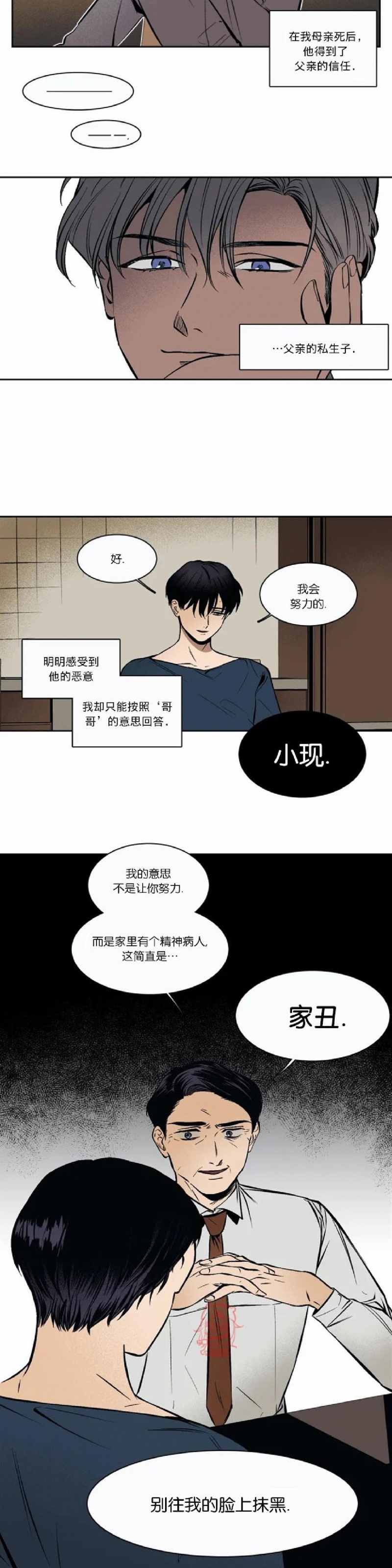 《3的视线》漫画最新章节第01话免费下拉式在线观看章节第【7】张图片