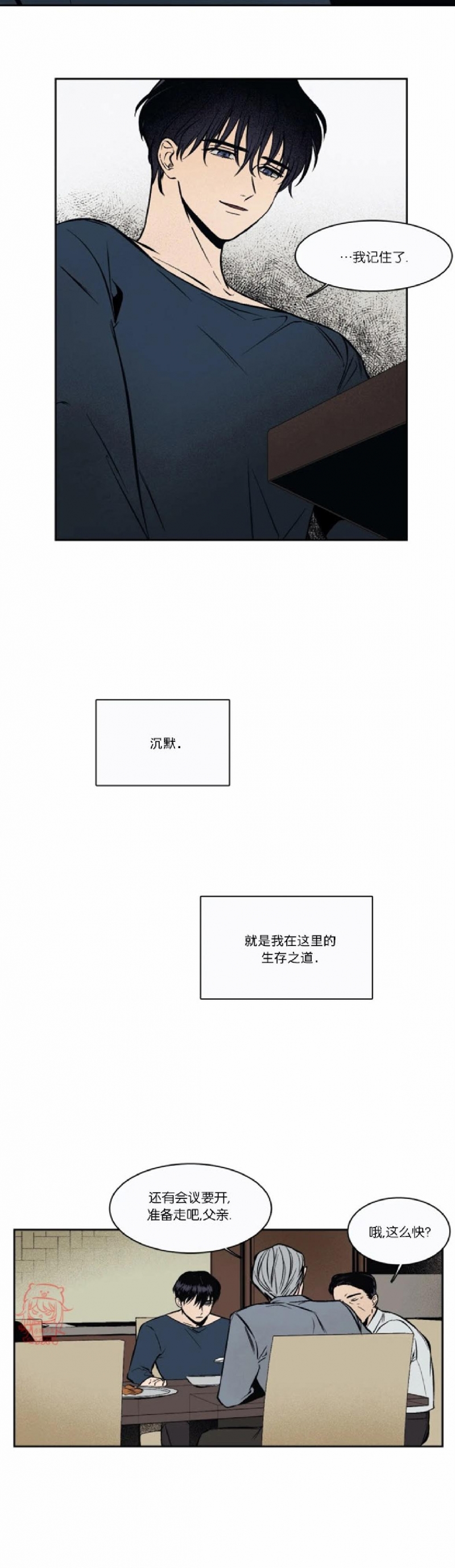 《3的视线》漫画最新章节第01话免费下拉式在线观看章节第【8】张图片