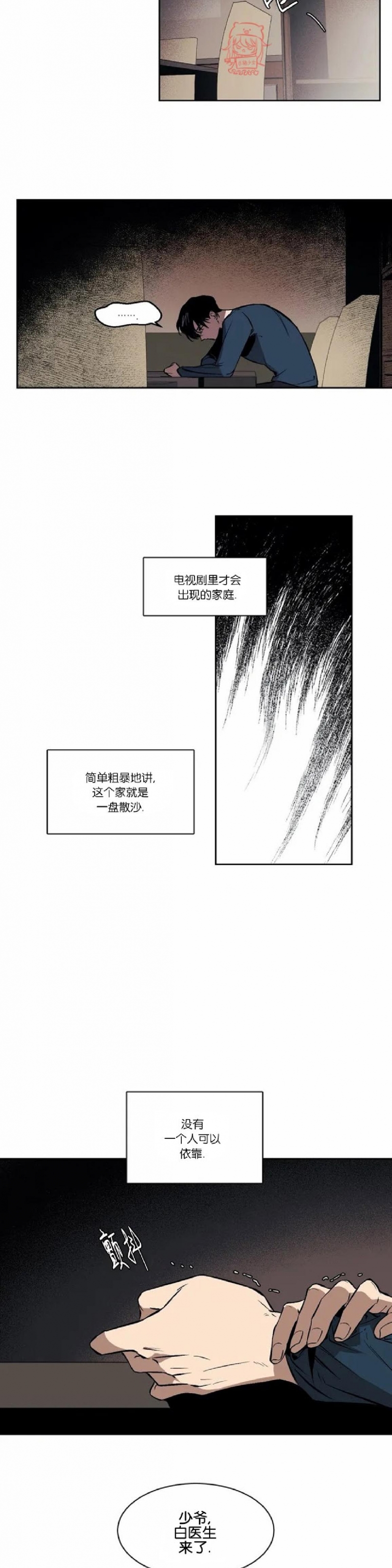 《3的视线》漫画最新章节第01话免费下拉式在线观看章节第【10】张图片