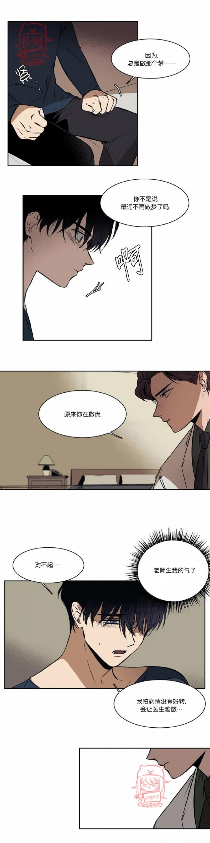 《3的视线》漫画最新章节第01话免费下拉式在线观看章节第【14】张图片