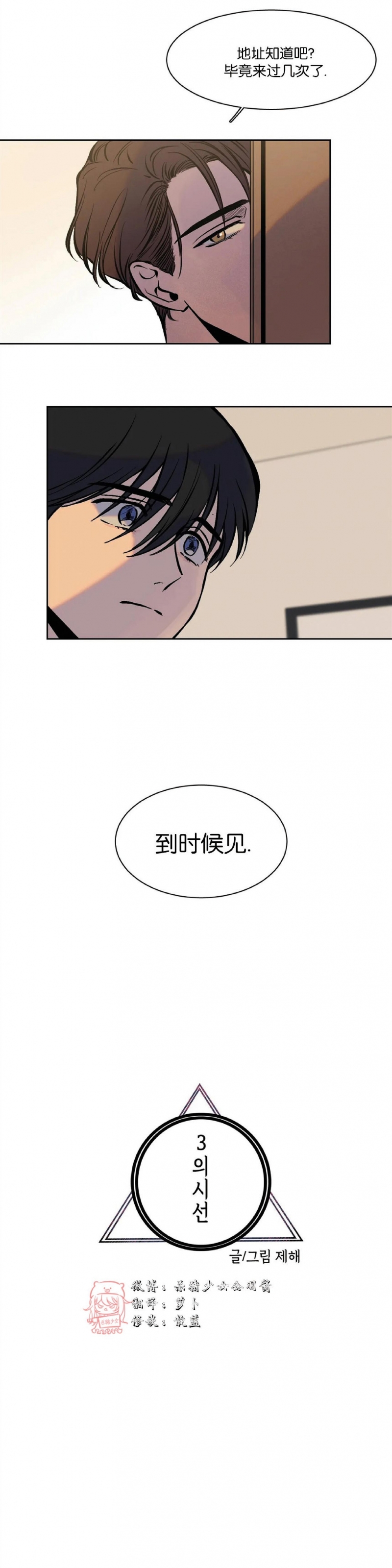 《3的视线》漫画最新章节第02话免费下拉式在线观看章节第【6】张图片