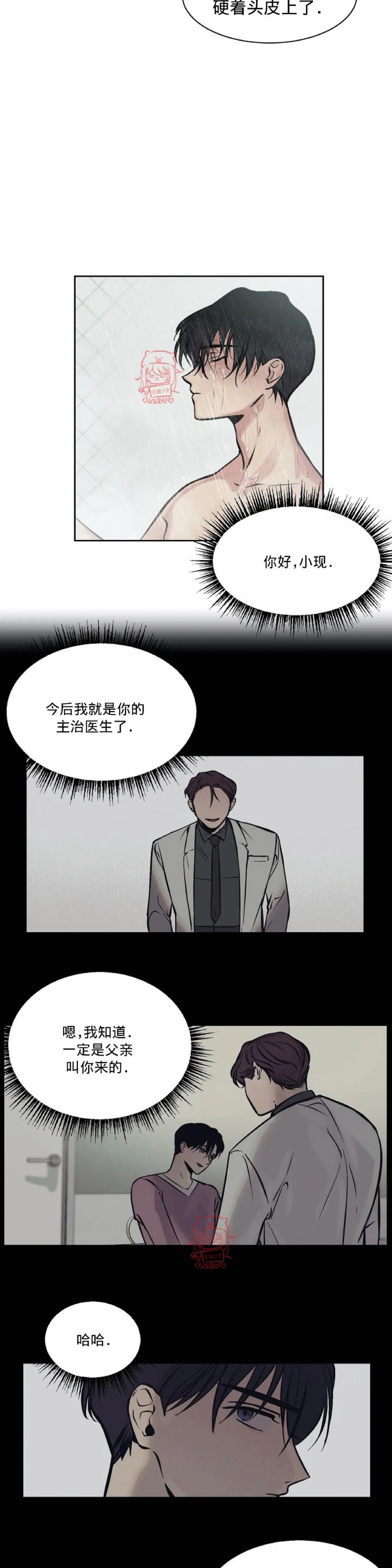 《3的视线》漫画最新章节第02话免费下拉式在线观看章节第【10】张图片