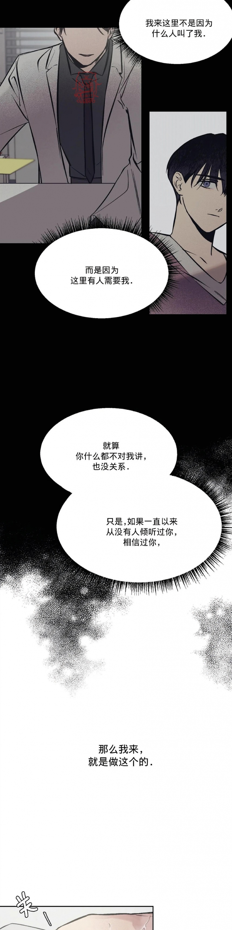 《3的视线》漫画最新章节第02话免费下拉式在线观看章节第【11】张图片