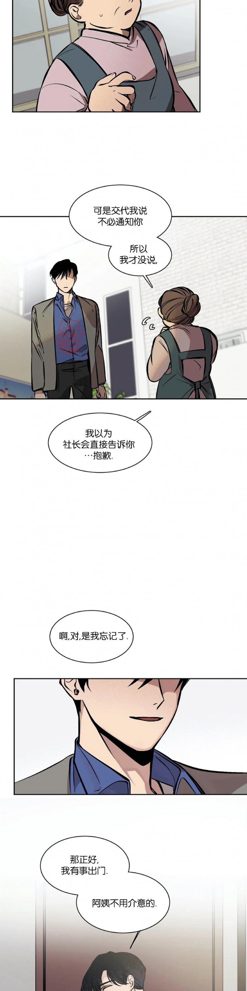 《3的视线》漫画最新章节第02话免费下拉式在线观看章节第【14】张图片