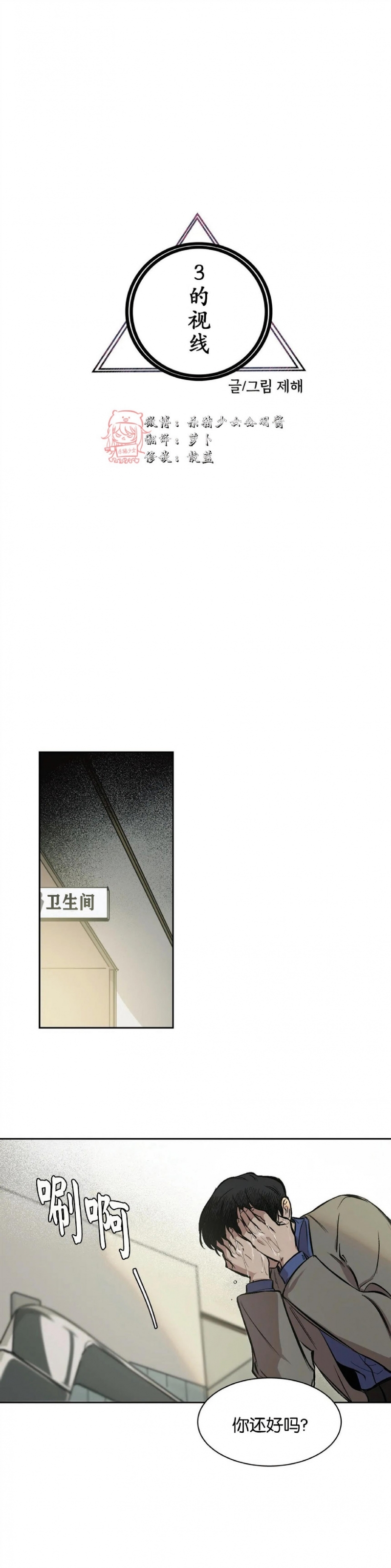 《3的视线》漫画最新章节第03话免费下拉式在线观看章节第【5】张图片