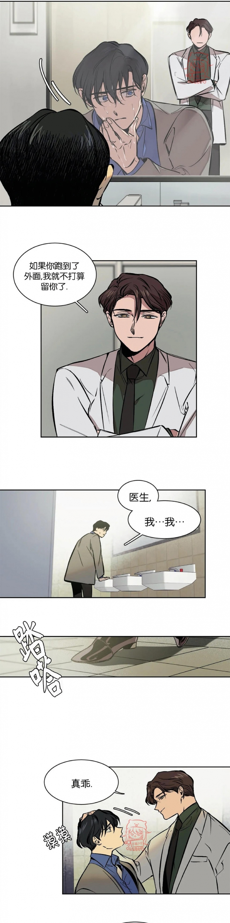 《3的视线》漫画最新章节第03话免费下拉式在线观看章节第【6】张图片