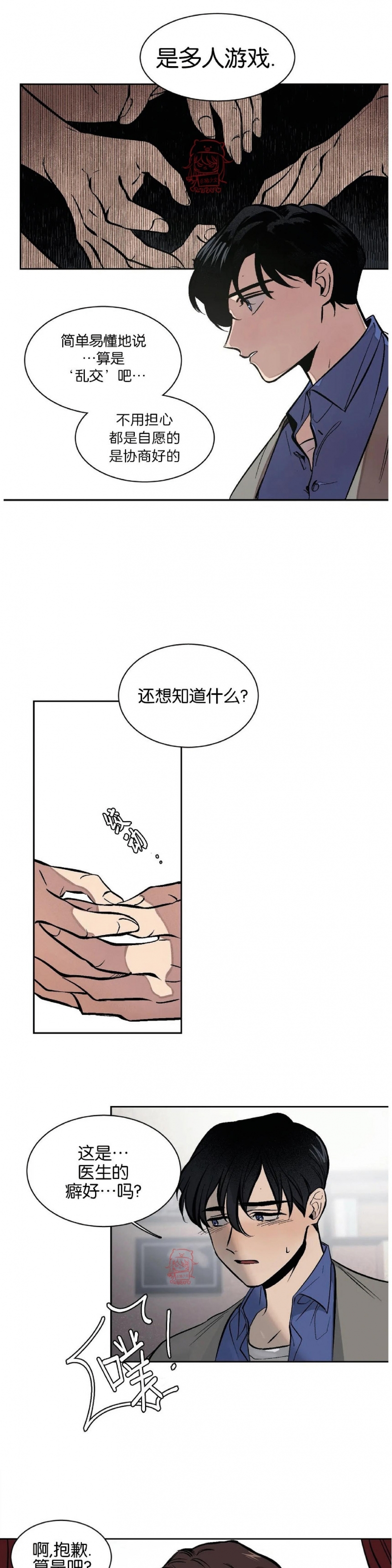 《3的视线》漫画最新章节第03话免费下拉式在线观看章节第【14】张图片