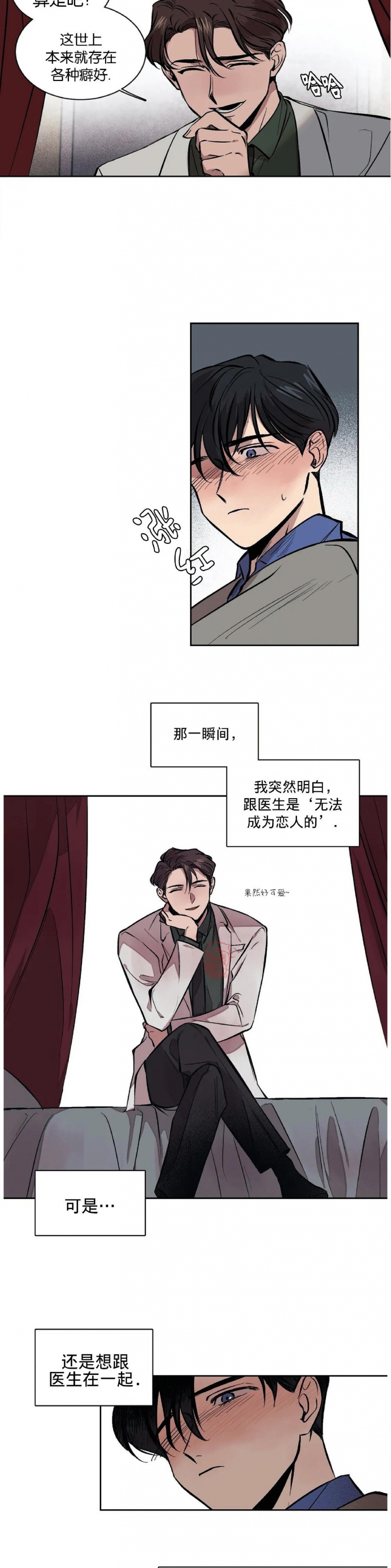 《3的视线》漫画最新章节第03话免费下拉式在线观看章节第【15】张图片