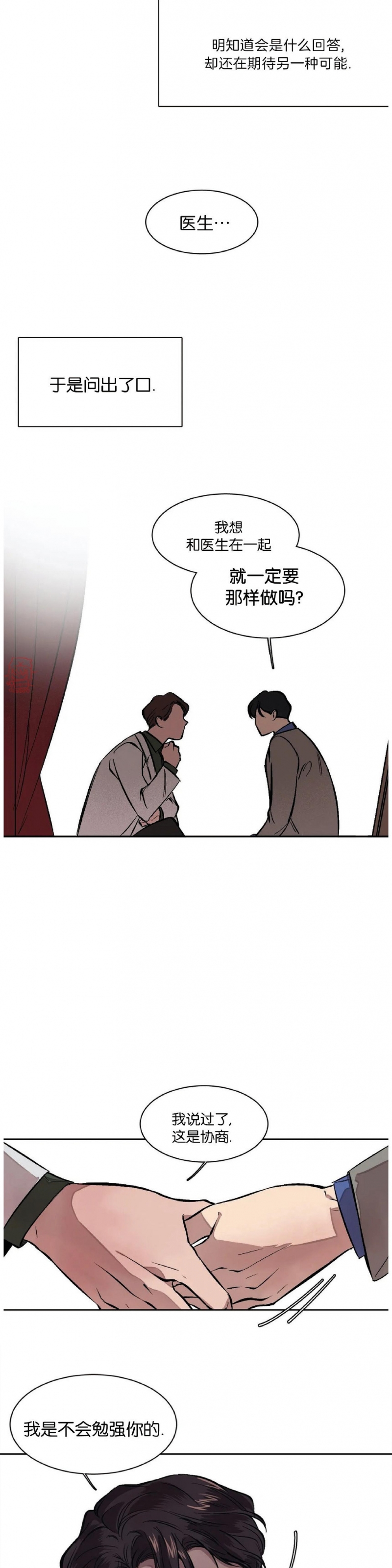 《3的视线》漫画最新章节第03话免费下拉式在线观看章节第【16】张图片