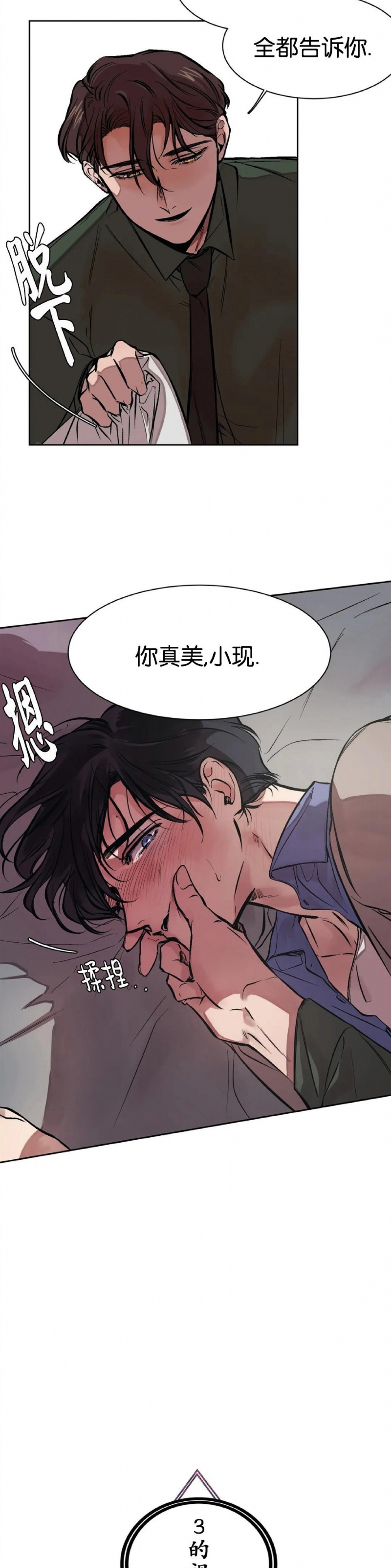 《3的视线》漫画最新章节第04话免费下拉式在线观看章节第【2】张图片