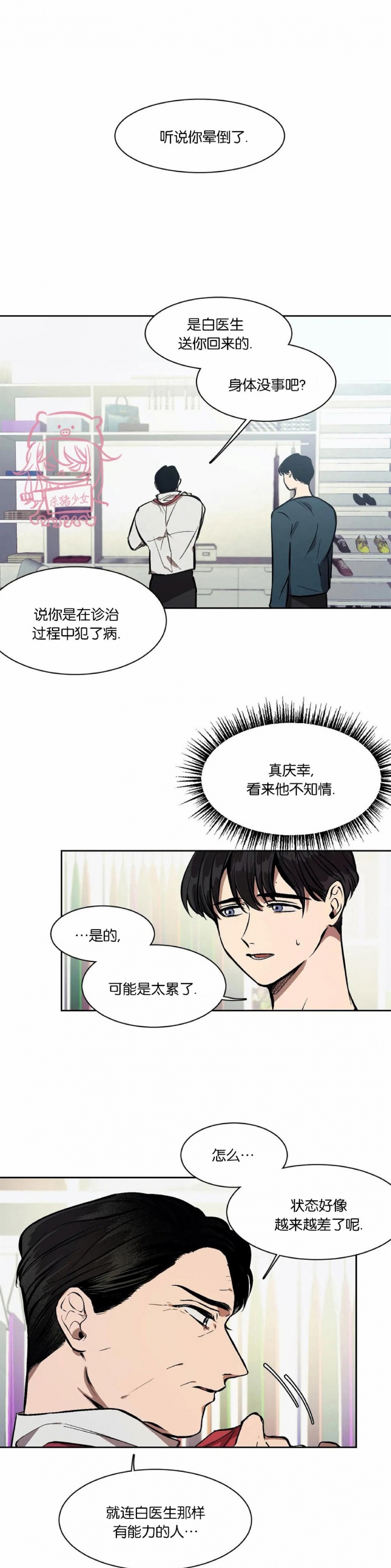 《3的视线》漫画最新章节第05话免费下拉式在线观看章节第【1】张图片