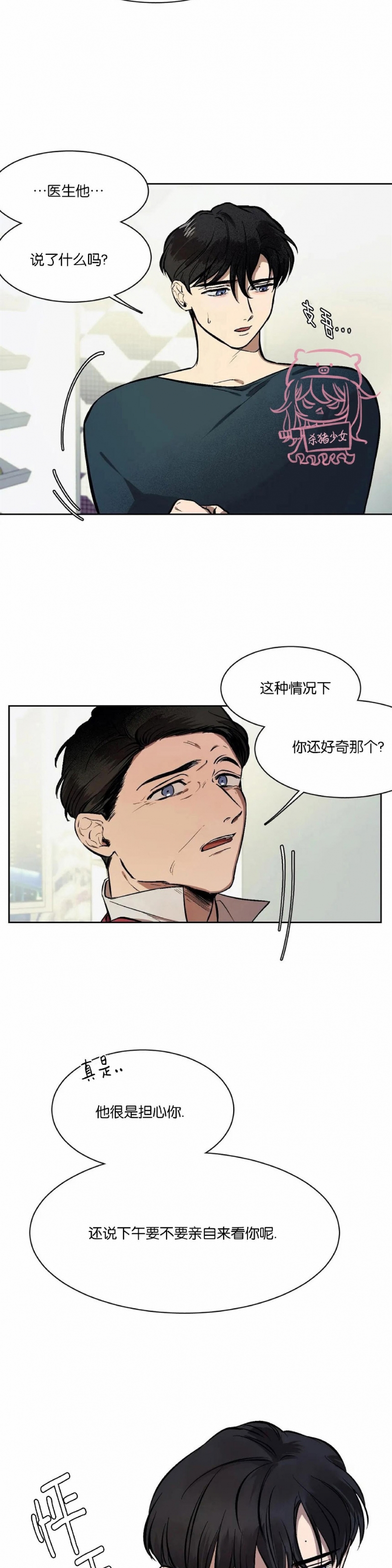 《3的视线》漫画最新章节第05话免费下拉式在线观看章节第【2】张图片