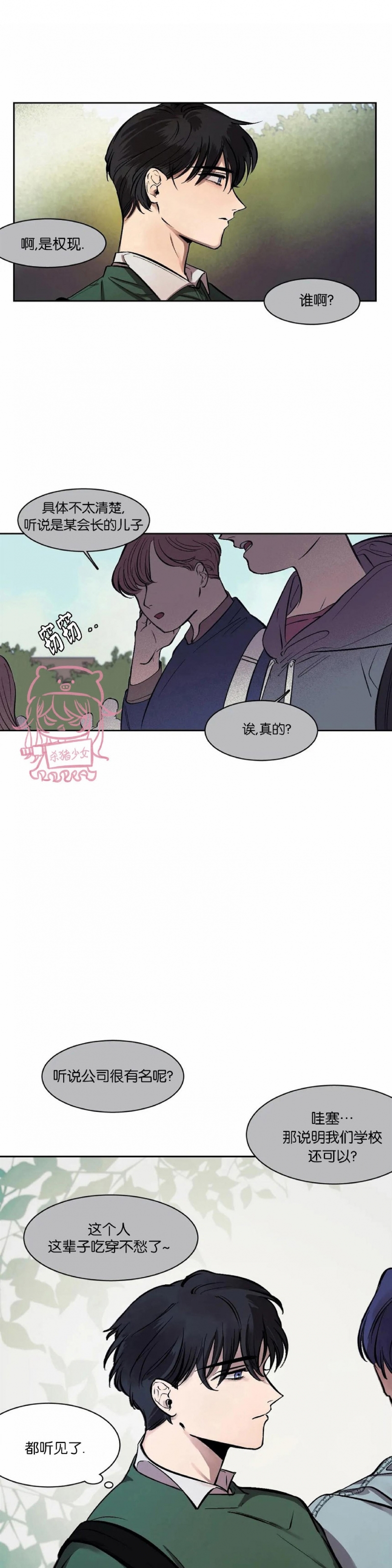 《3的视线》漫画最新章节第05话免费下拉式在线观看章节第【7】张图片