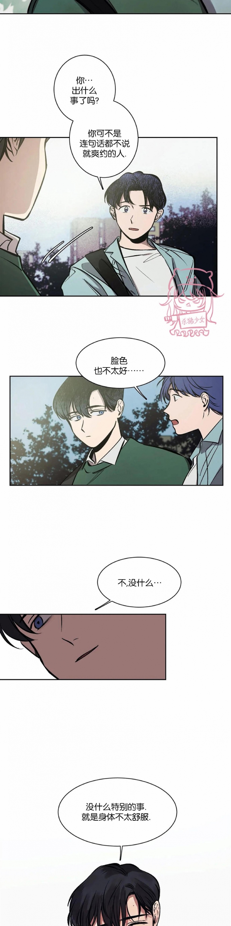 《3的视线》漫画最新章节第05话免费下拉式在线观看章节第【8】张图片